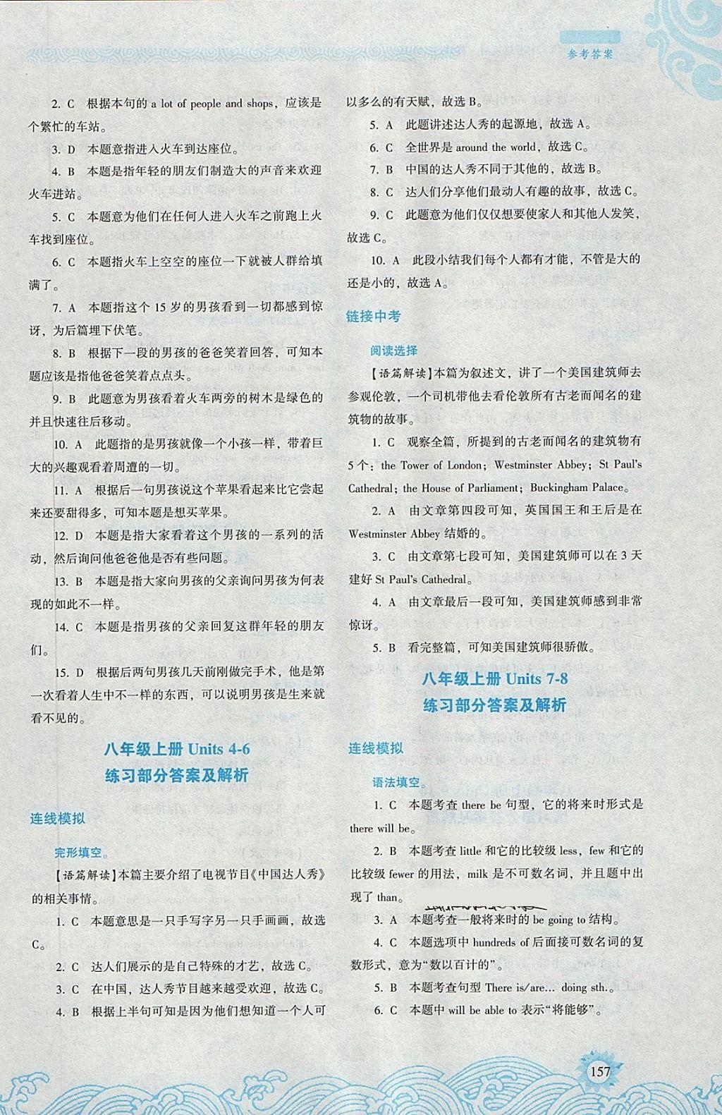 2018年湘教考苑中考總復(fù)習(xí)英語湘潭版 第4頁