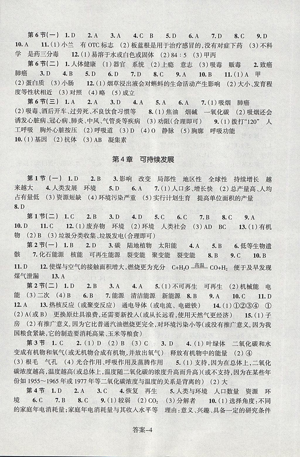 2018年每課一練九年級科學(xué)下冊浙教版浙江少年兒童出版社 第4頁