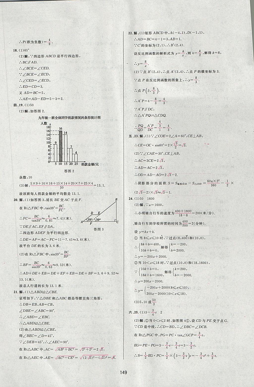 2018年三維數(shù)字課堂九年級(jí)數(shù)學(xué)下冊(cè)人教版 第27頁