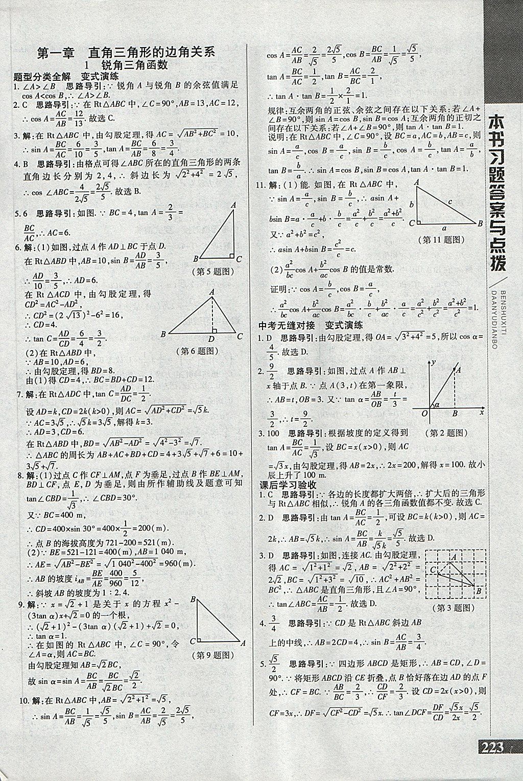 2018年倍速學習法九年級數(shù)學下冊北師大版 第1頁