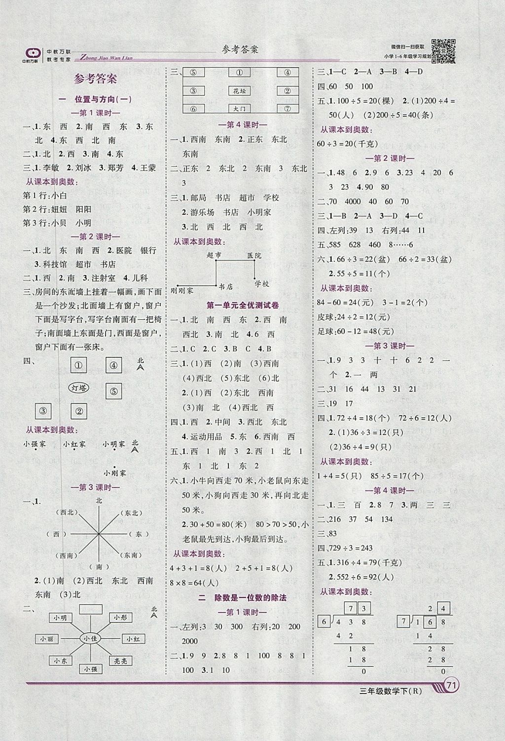 2018年全优课堂考点集训与满分备考三年级数学下册人教版 第1页