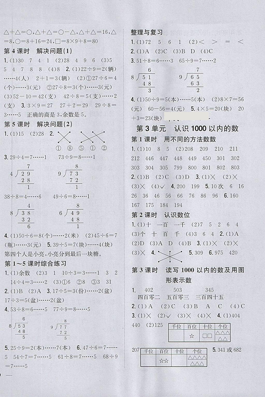 2018年全科王同步課時練習二年級數學下冊冀教版 第2頁