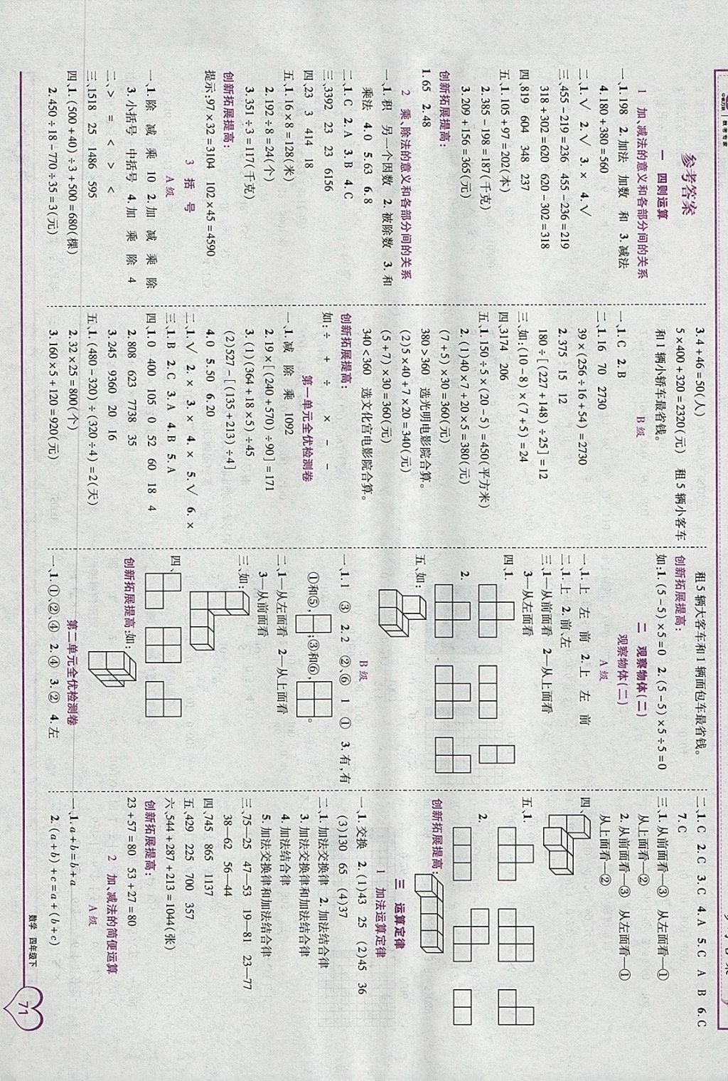 2018年全優(yōu)備考四年級(jí)數(shù)學(xué)下冊(cè) 第1頁(yè)