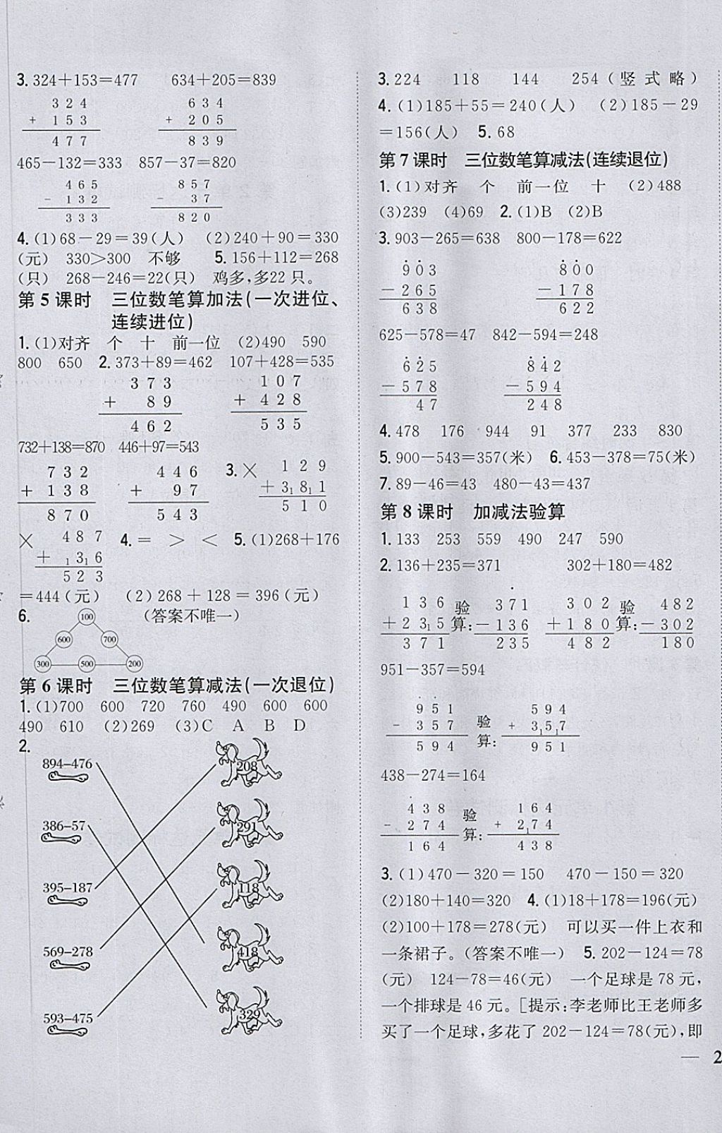 2018年全科王同步課時(shí)練習(xí)二年級(jí)數(shù)學(xué)下冊(cè)冀教版 第5頁(yè)