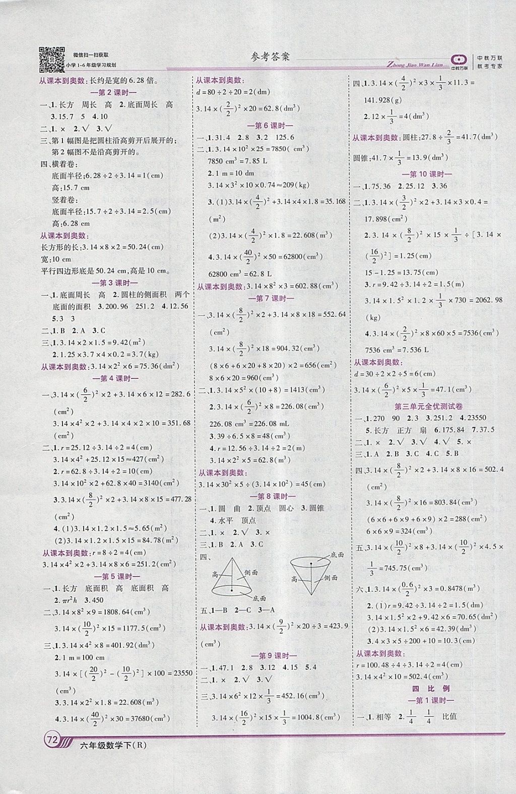 2018年全優(yōu)課堂考點(diǎn)集訓(xùn)與滿分備考六年級(jí)數(shù)學(xué)下冊(cè)人教版 第2頁(yè)