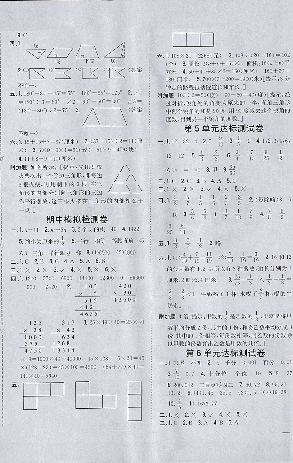 2018年全科王同步課時練習(xí)四年級數(shù)學(xué)下冊冀教版 第9頁