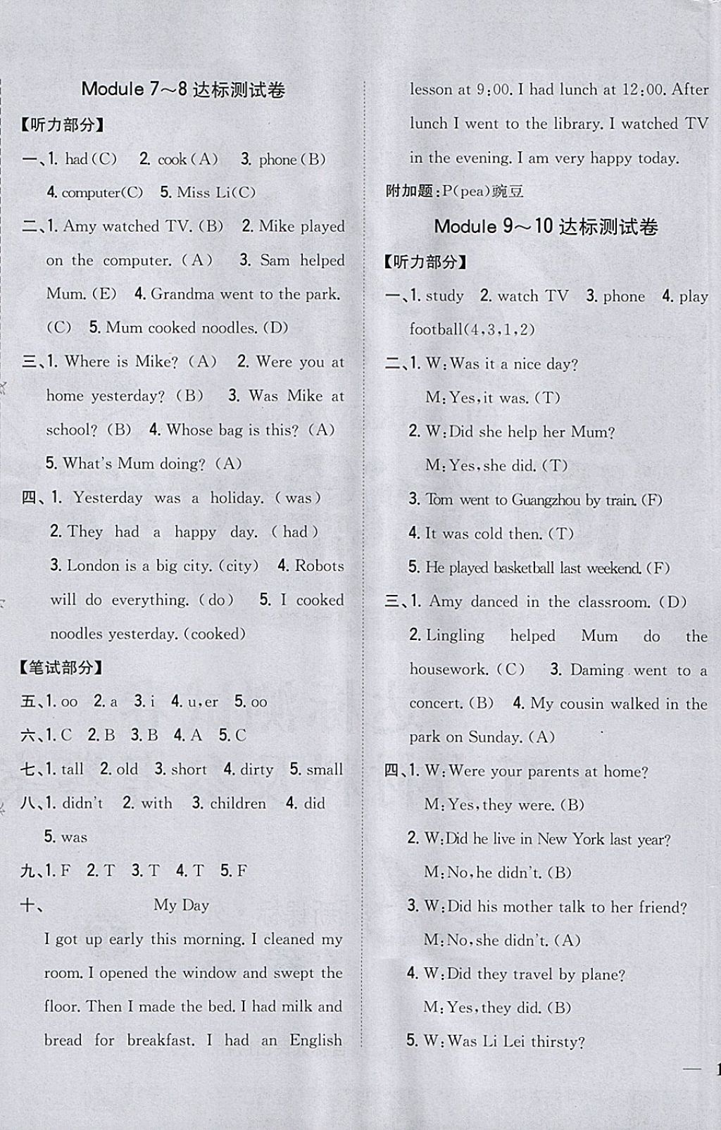 2018年全科王同步課時(shí)練習(xí)四年級(jí)英語下冊(cè)外研版 第9頁