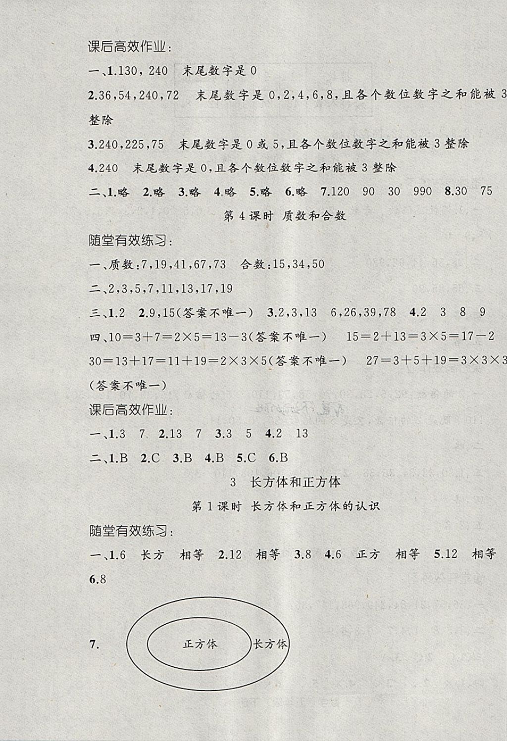 2018年同步轻松练习五年级数学下册人教版 第3页