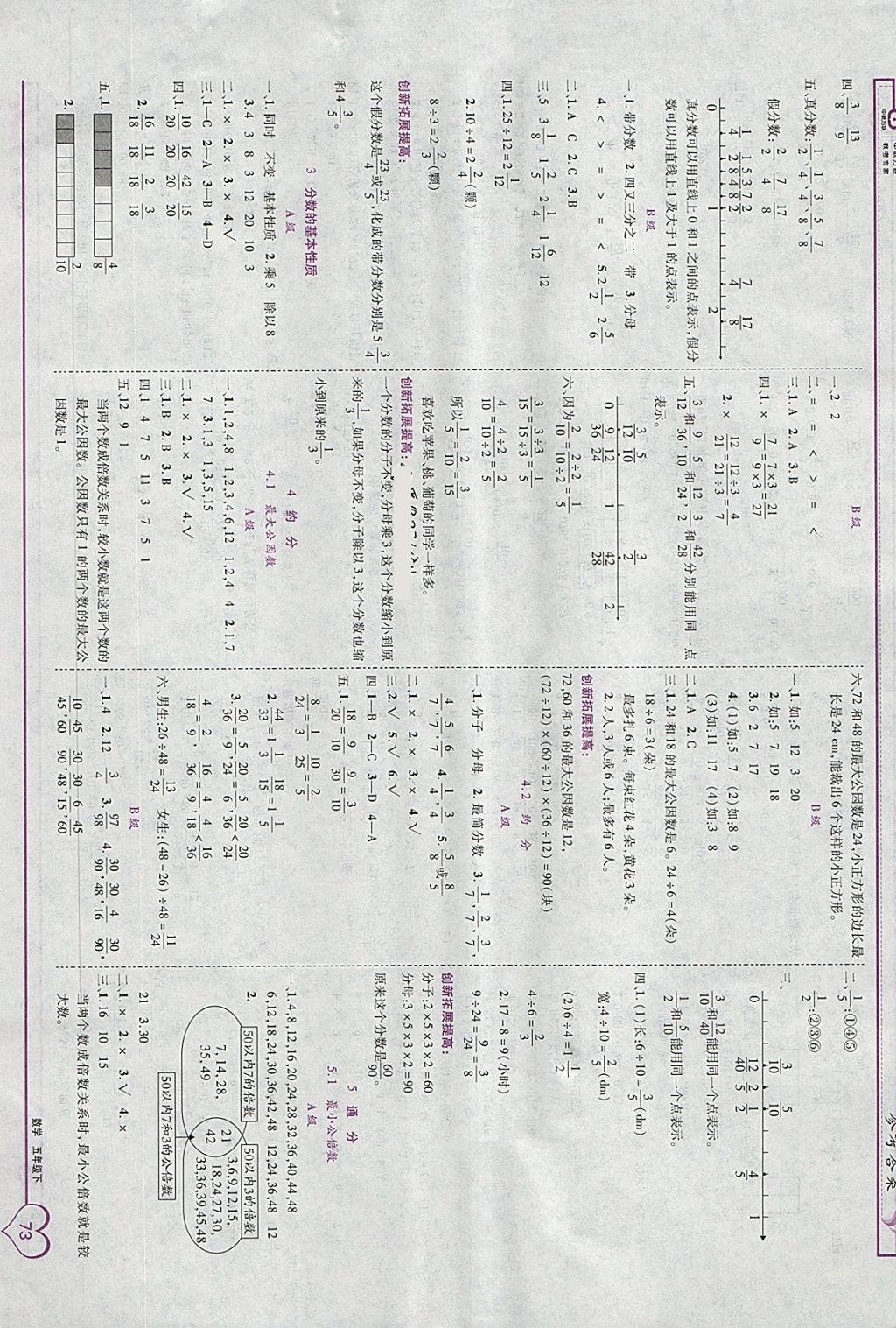 2018年全優(yōu)備考五年級(jí)數(shù)學(xué)下冊(cè) 第3頁