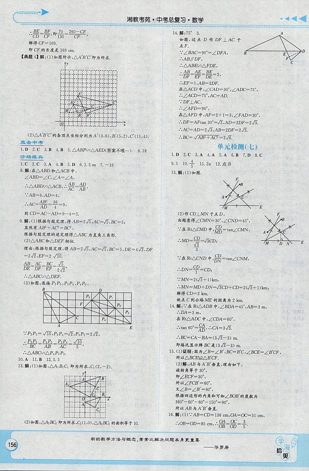 2018年湘教考苑中考总复习数学张家界版 第18页