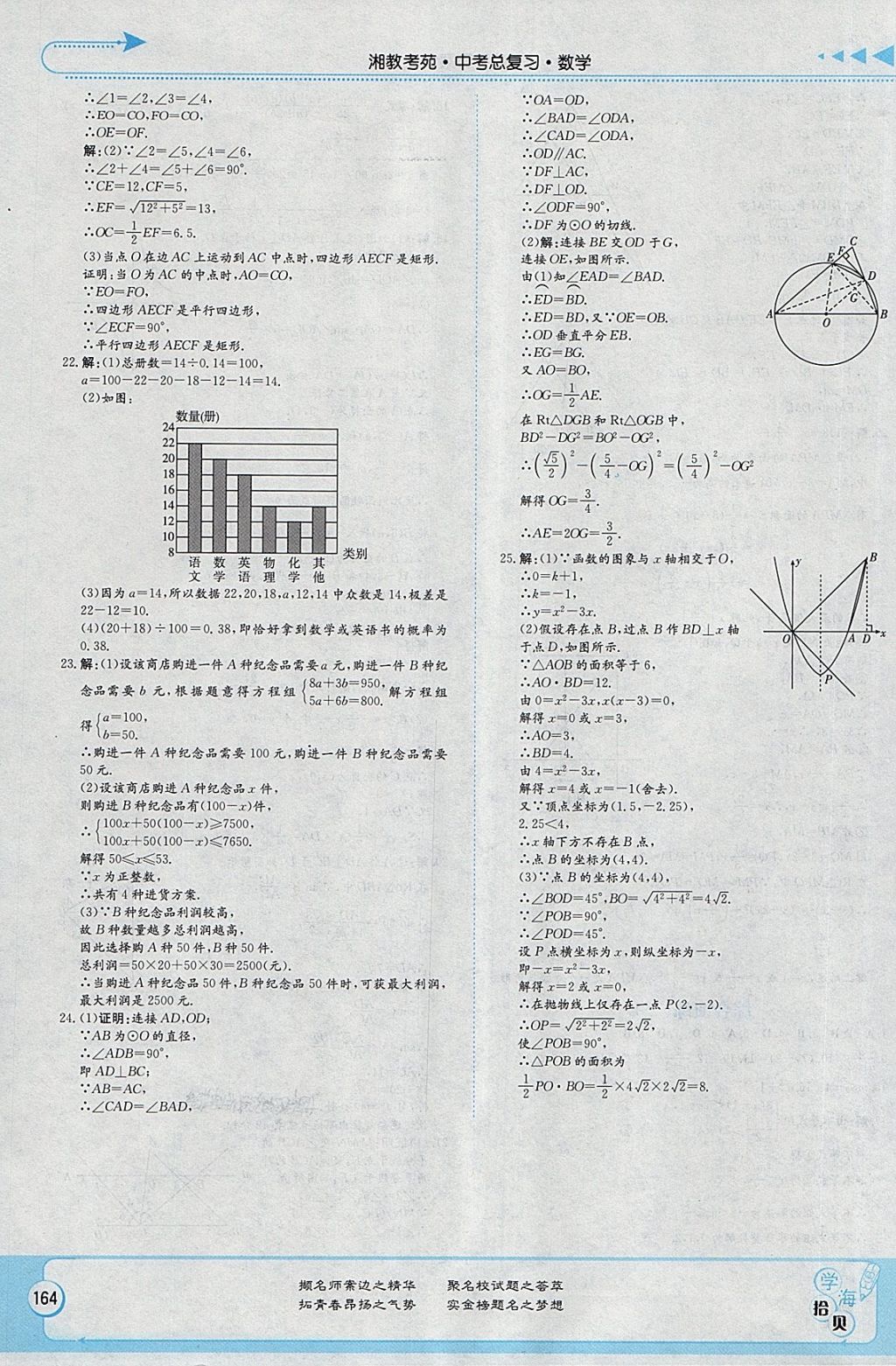 2018年湘教考苑中考总复习数学张家界版 第26页