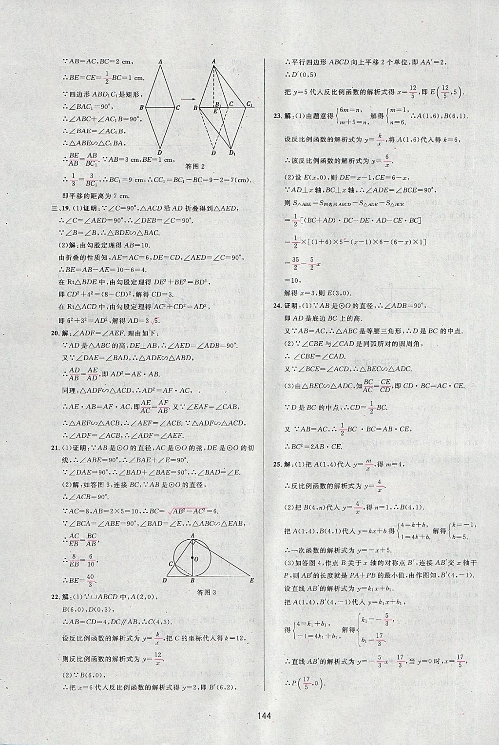 2018年三維數(shù)字課堂九年級(jí)數(shù)學(xué)下冊(cè)人教版 第22頁(yè)