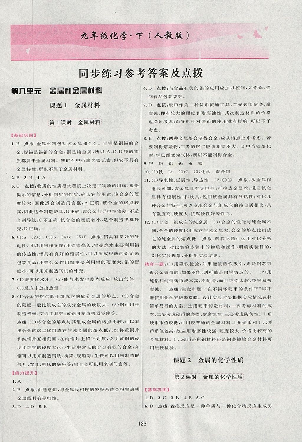 2018年三維數(shù)字課堂九年級化學(xué)下冊人教版 第1頁