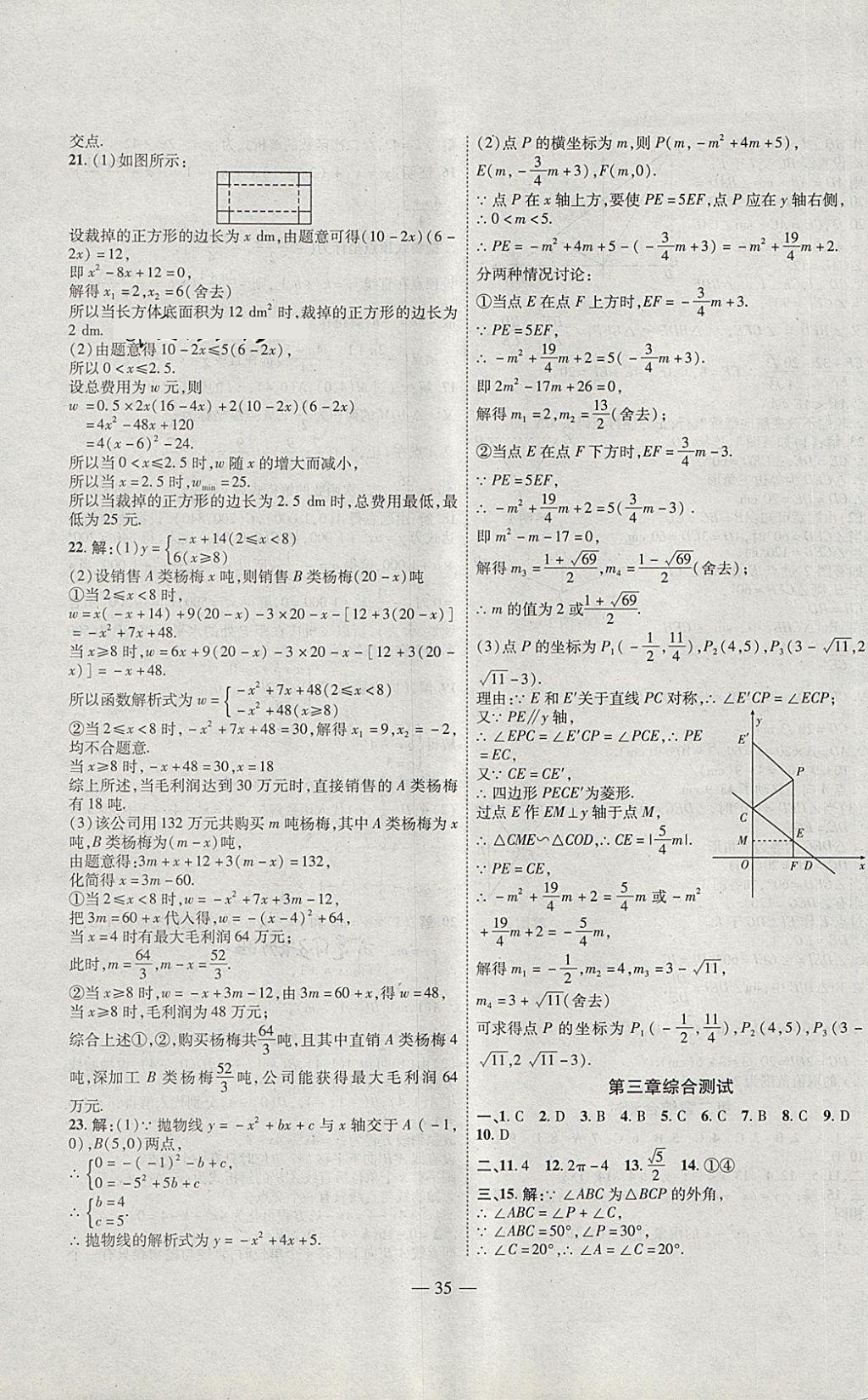 2018年新课程成长资源课时精练九年级数学下册北师大版 第15页