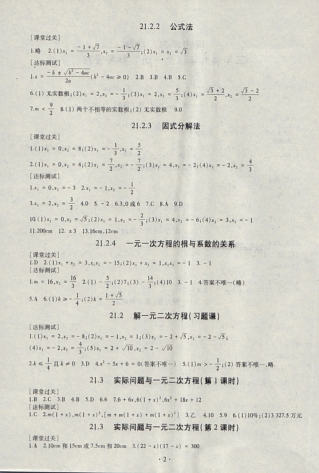 2017年同步學(xué)習(xí)九年級數(shù)學(xué)全一冊 第2頁