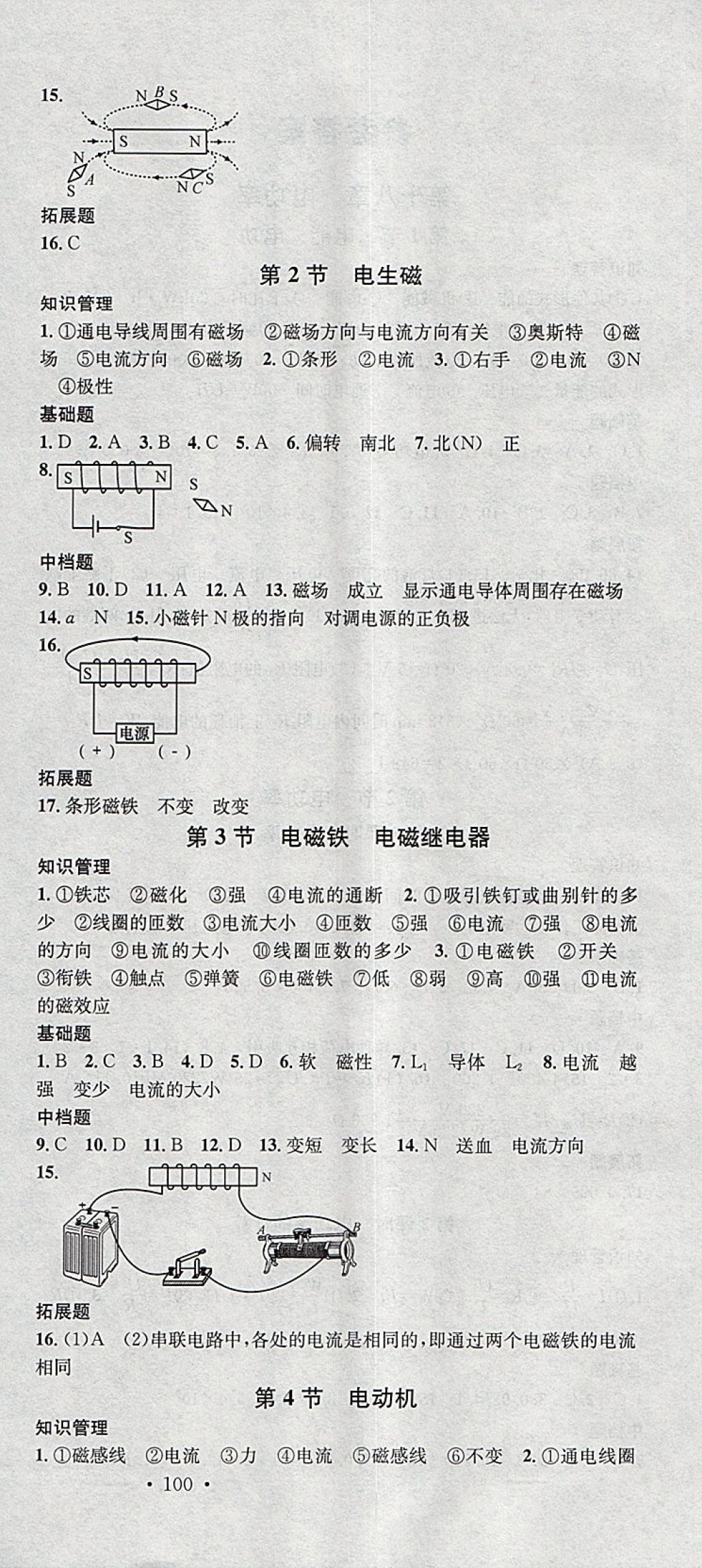 2018年名校課堂九年級(jí)物理下冊(cè)人教版安徽專版安徽師范大學(xué)出版社 第6頁