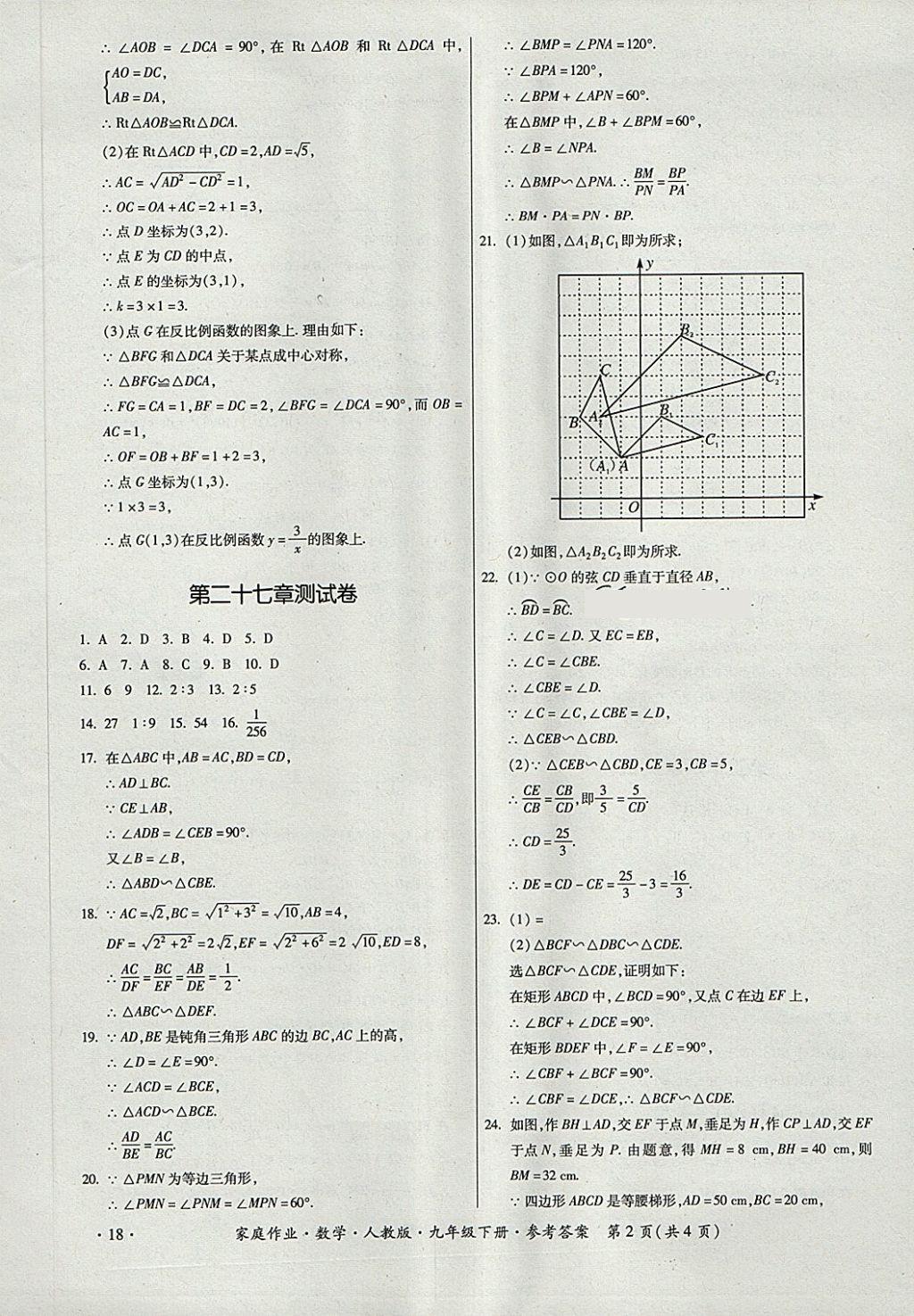 2018年家庭作業(yè)九年級數(shù)學(xué)下冊人教版貴州科技出版社 第20頁