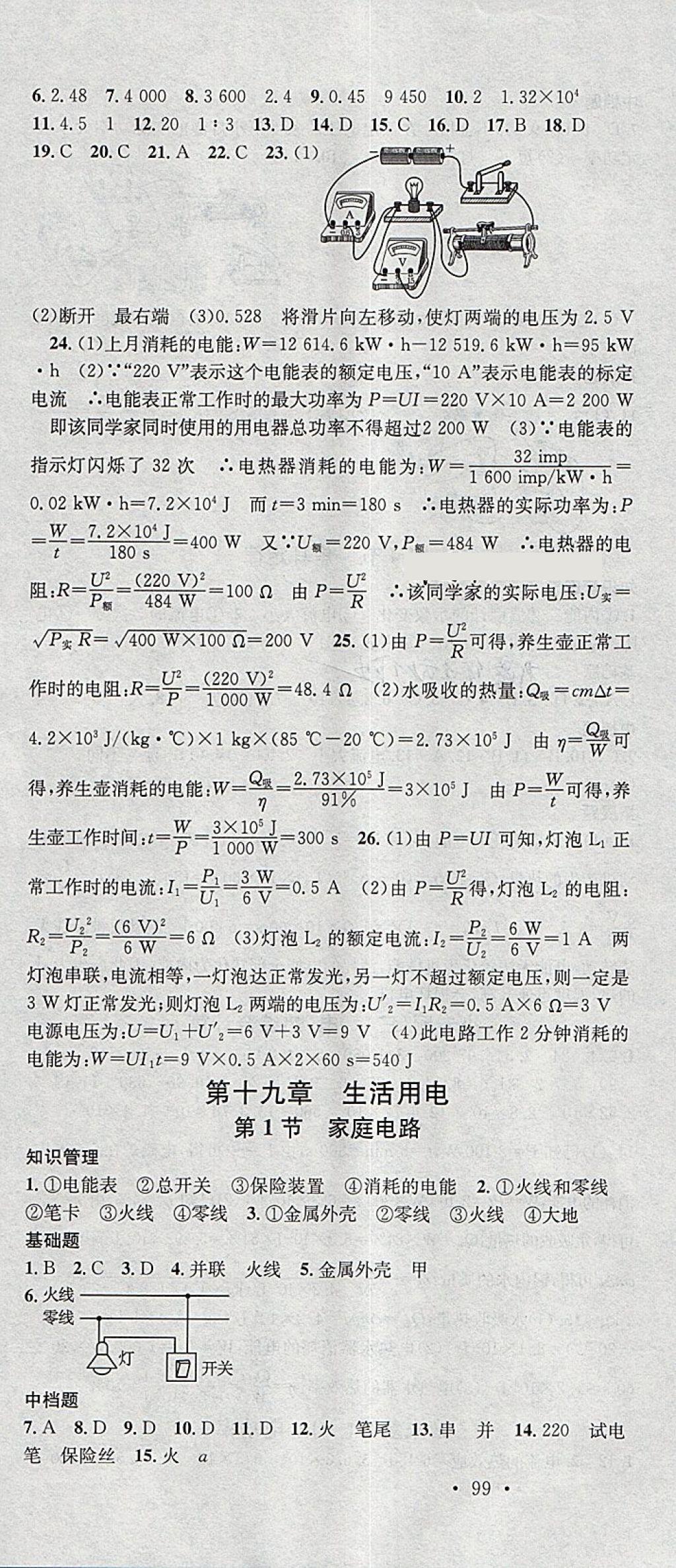 2018年名校課堂九年級(jí)物理下冊(cè)人教版安徽專版安徽師范大學(xué)出版社 第4頁(yè)