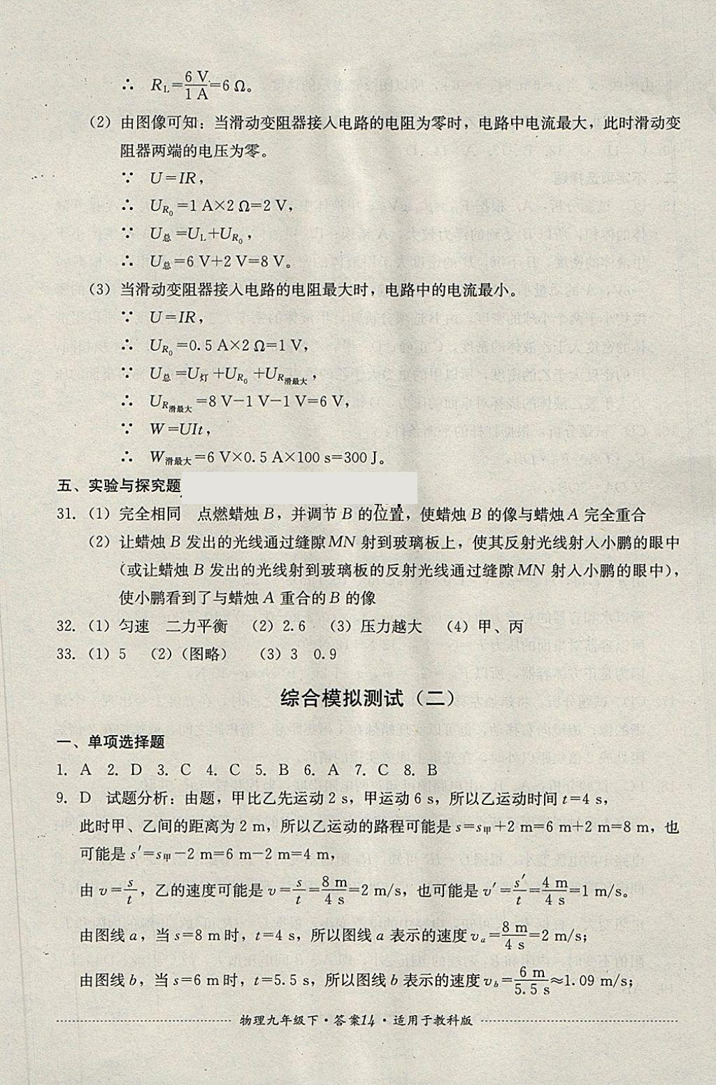 2018年單元測試九年級物理下冊教科版四川教育出版社 第14頁