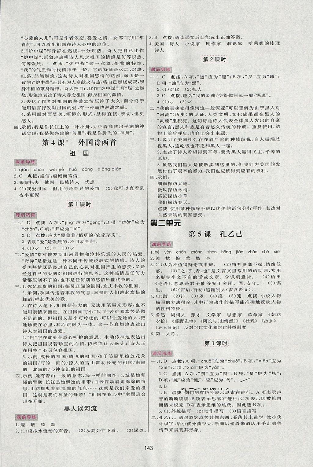 2018年三維數(shù)字課堂九年級語文下冊人教版 第3頁