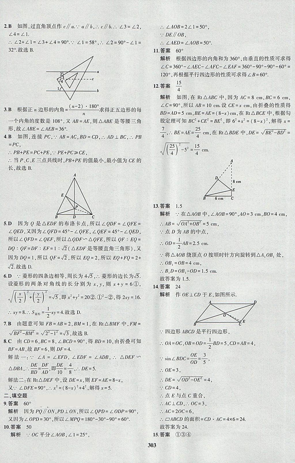 2018年5年中考3年模拟九年级加中考数学人教版 第87页