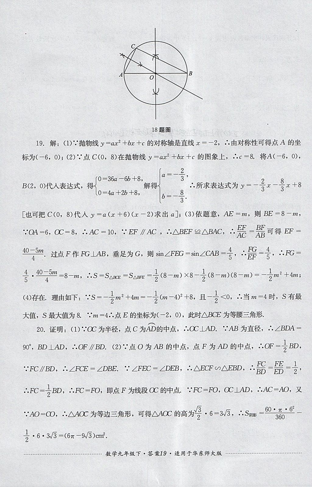 2018年单元测试九年级数学下册华师大版四川教育出版社 第19页