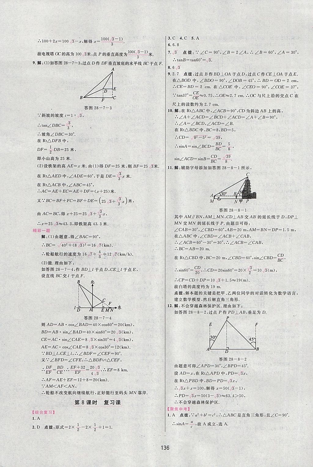 2018年三維數(shù)字課堂九年級數(shù)學下冊人教版 第14頁