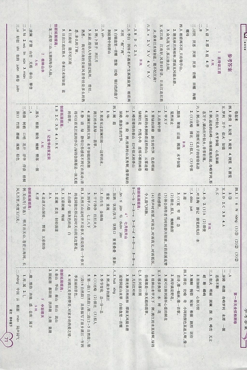 2018年全優(yōu)備考四年級(jí)語文下冊(cè) 第1頁