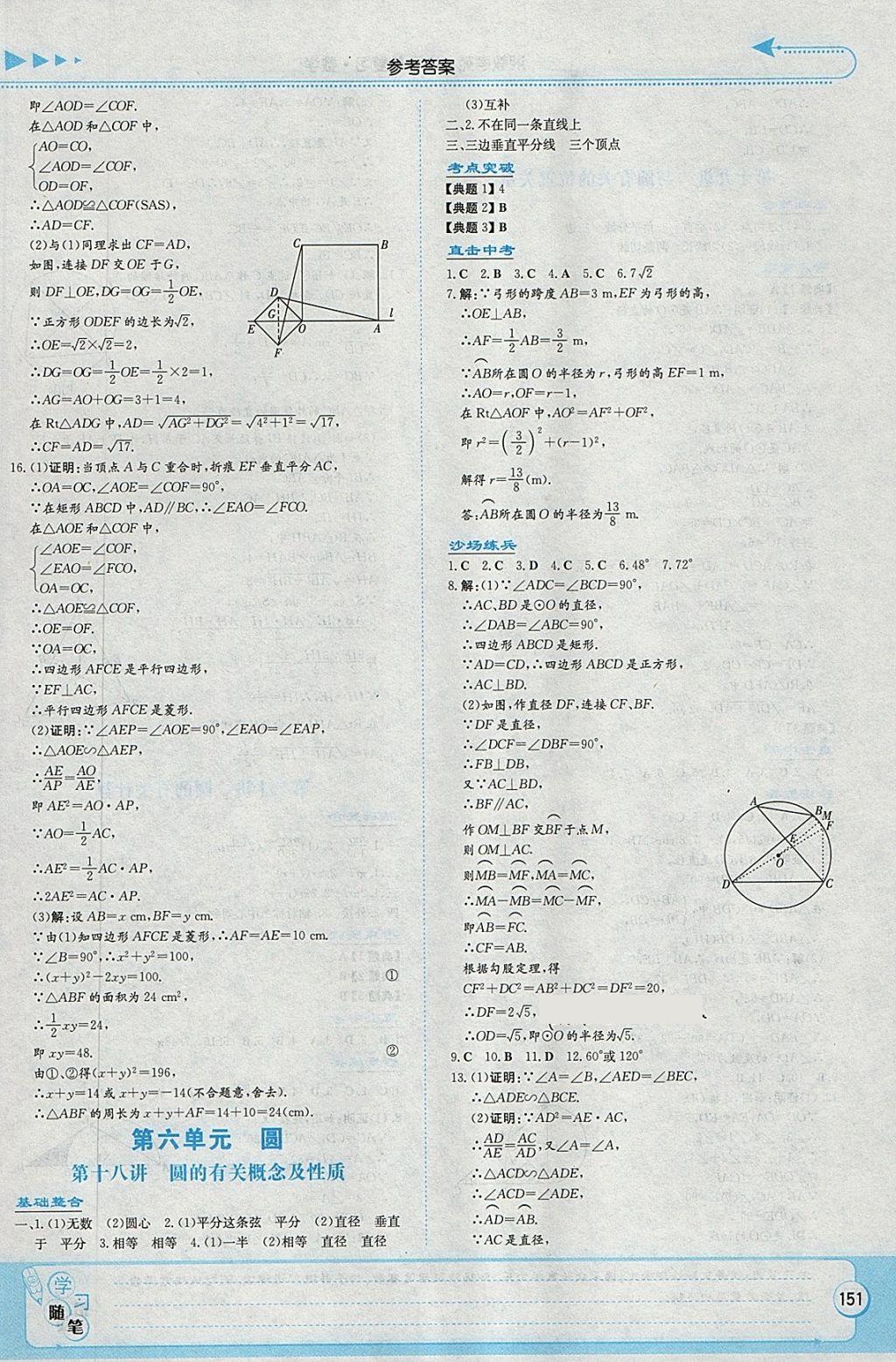 2018年湘教考苑中考總復(fù)習(xí)數(shù)學(xué)張家界版 第13頁