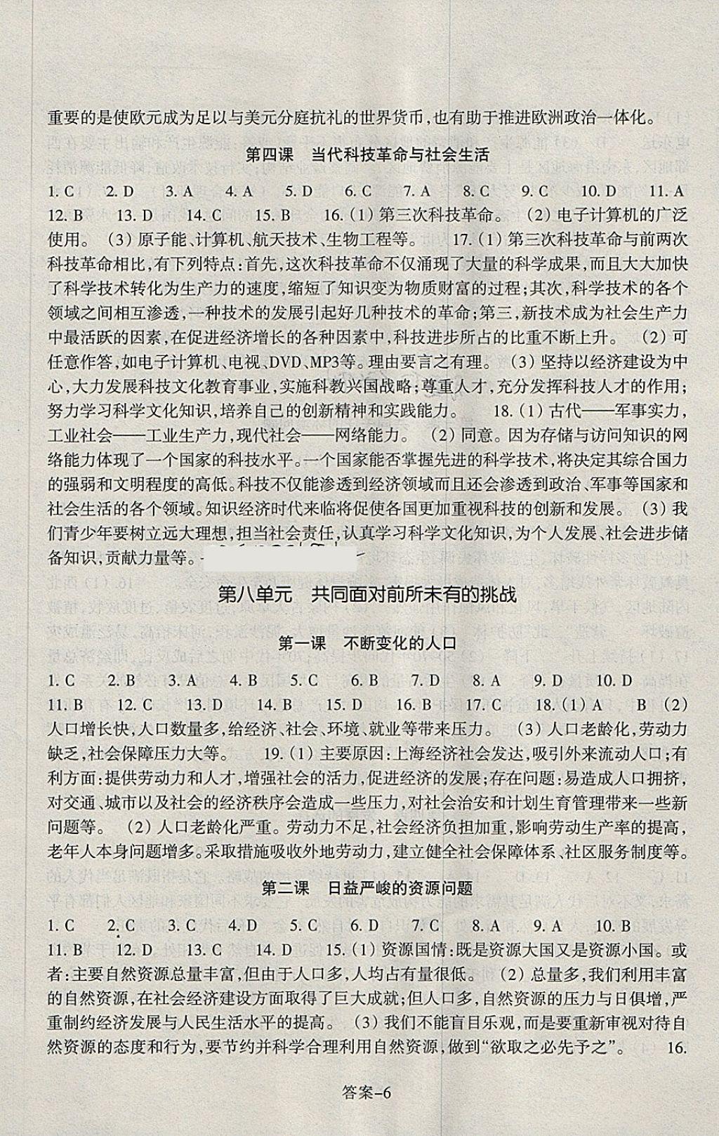 2018年每课一练九年级历史与社会下册人教版浙江少年儿童出版社 第6页