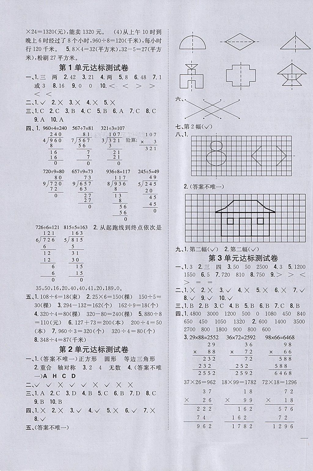 2018年全科王同步課時(shí)練習(xí)三年級數(shù)學(xué)下冊青島版 第7頁