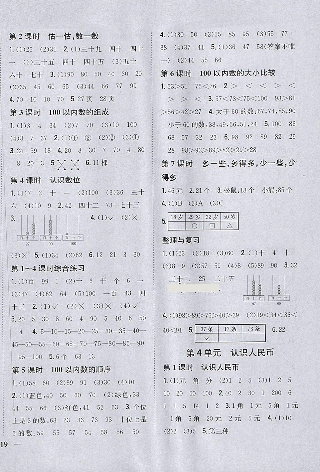 2018年全科王同步課時練習(xí)一年級數(shù)學(xué)下冊冀教版 第2頁