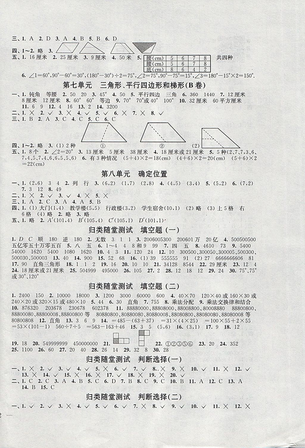 2018年單元達標(biāo)活頁卷隨堂測試卷四年級數(shù)學(xué)下冊江蘇版 第4頁