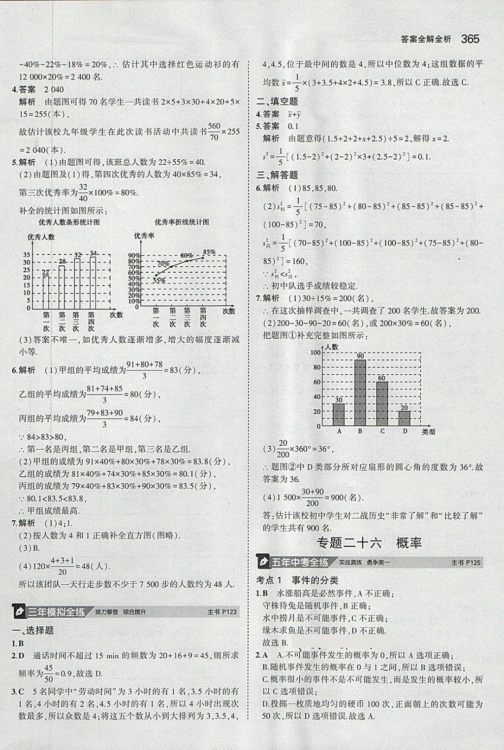 2018年5年中考3年模擬九年級(jí)加中考數(shù)學(xué)人教版 第45頁(yè)