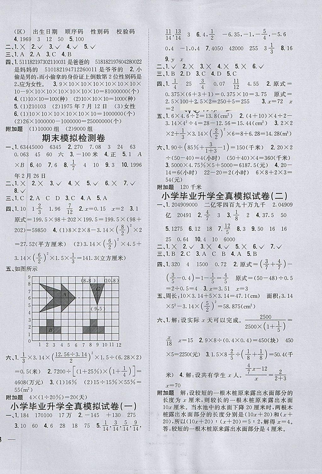 2018年全科王同步課時練習(xí)六年級數(shù)學(xué)下冊冀教版 第10頁