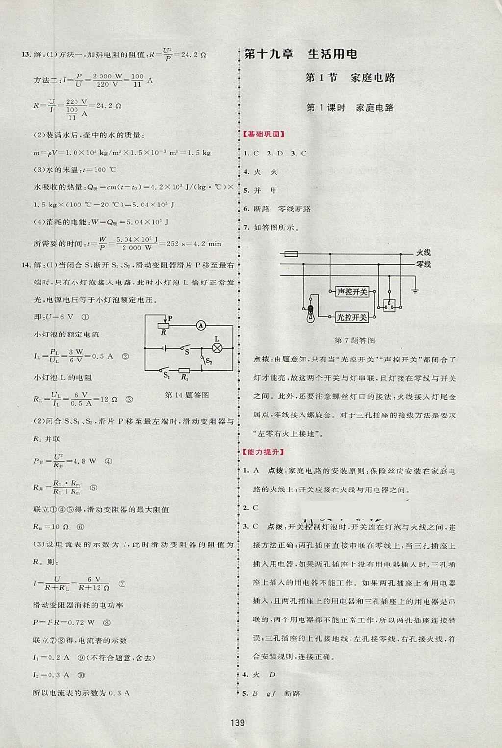 2018年三維數(shù)字課堂九年級物理下冊人教版 第9頁