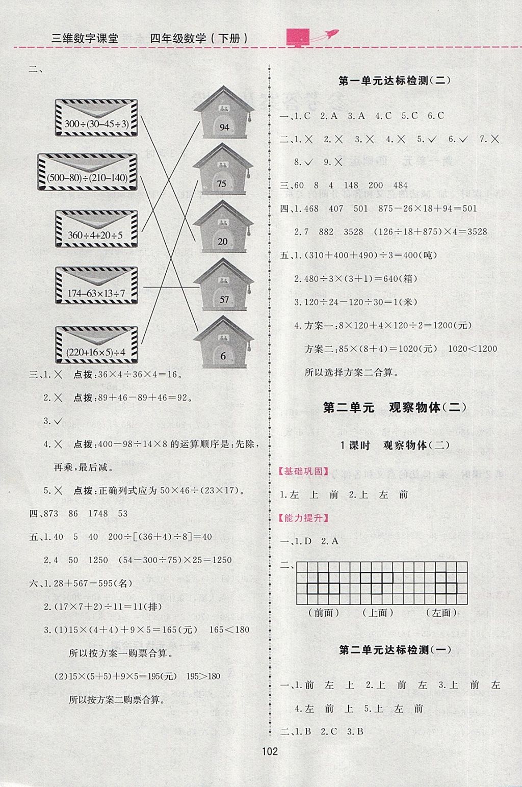 2018年三維數(shù)字課堂四年級數(shù)學(xué)下冊人教版 第2頁