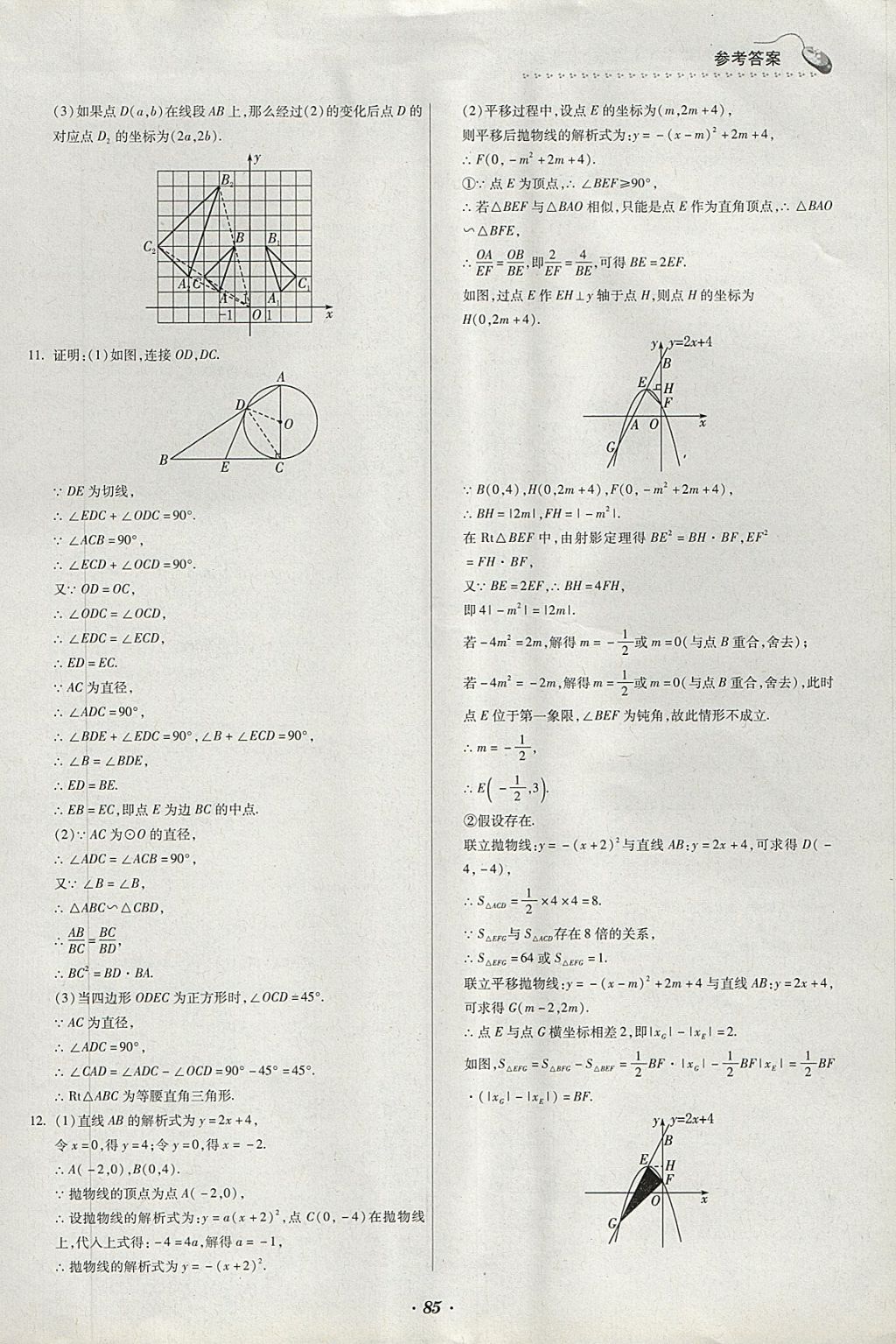 2018年家庭作業(yè)九年級數(shù)學下冊人教版貴州科技出版社 第9頁