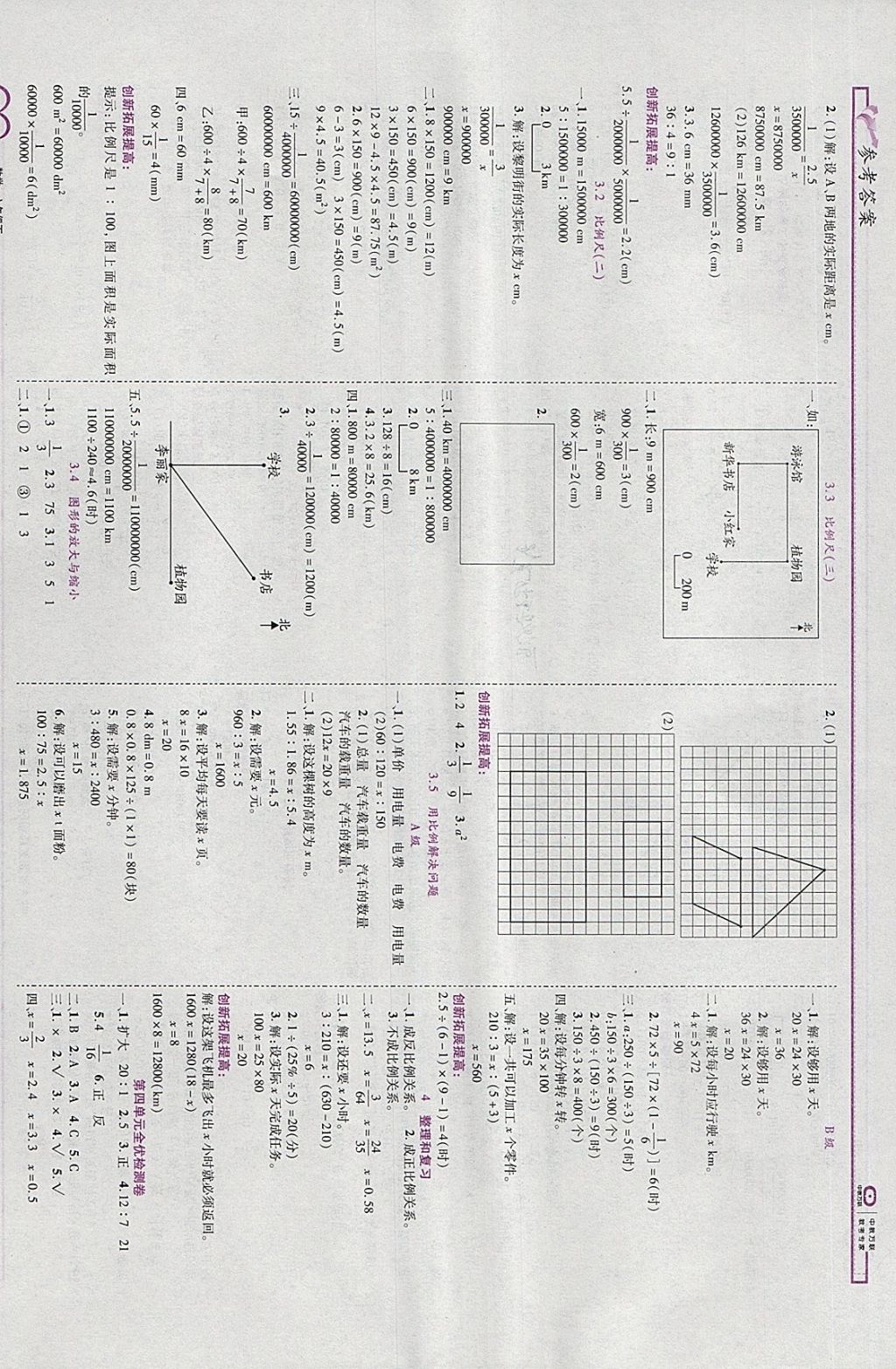 2018年全優(yōu)備考六年級數(shù)學下冊 第4頁