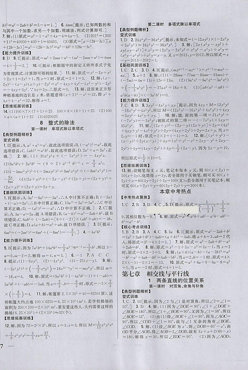 2018年全科王同步課時(shí)練習(xí)六年級(jí)數(shù)學(xué)下冊魯教版五四制 第6頁