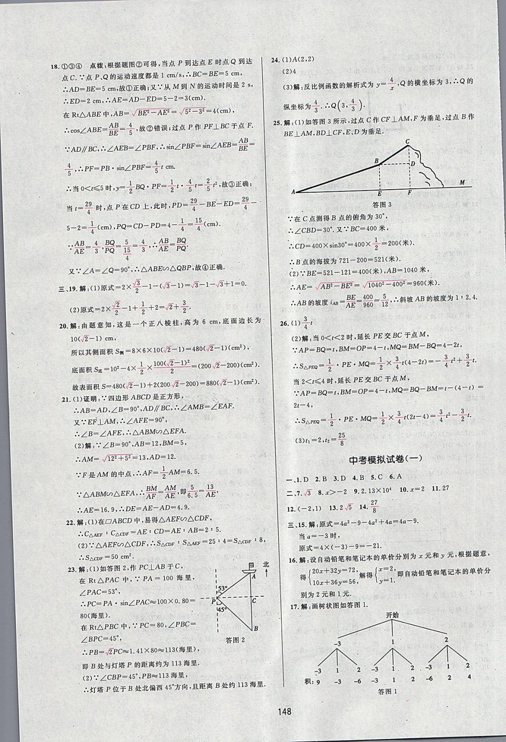 2018年三維數(shù)字課堂九年級數(shù)學下冊人教版 第26頁