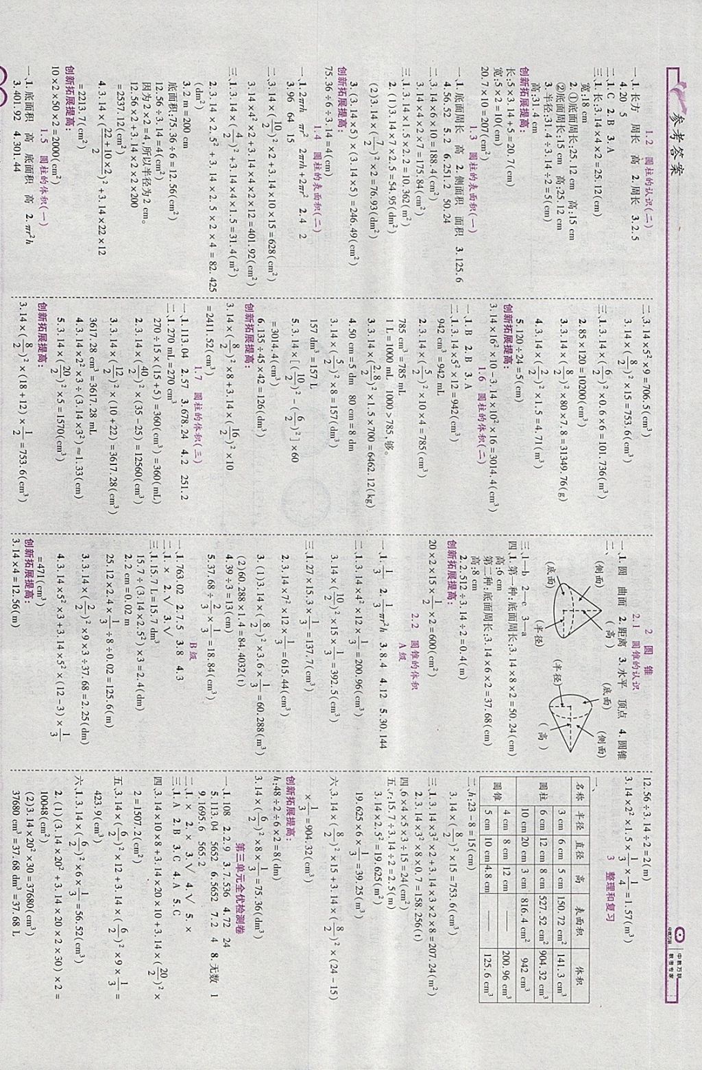 2018年全优备考六年级数学下册 第2页