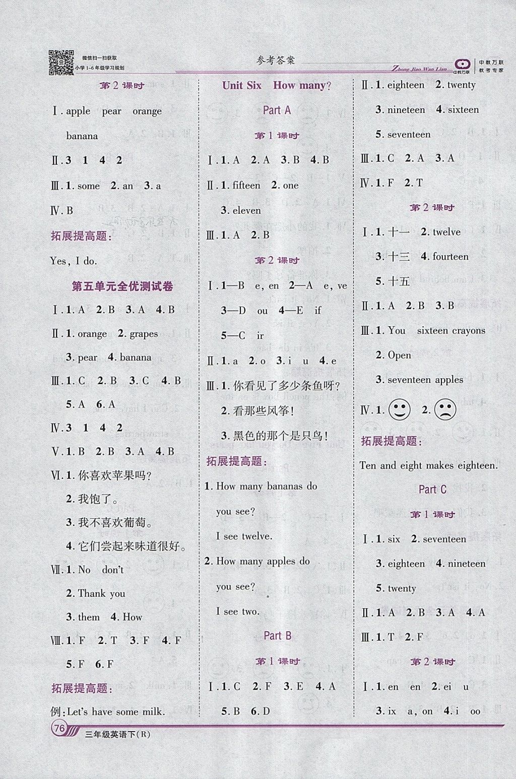 2018年全優(yōu)課堂考點(diǎn)集訓(xùn)與滿分備考三年級英語下冊人教版 第6頁