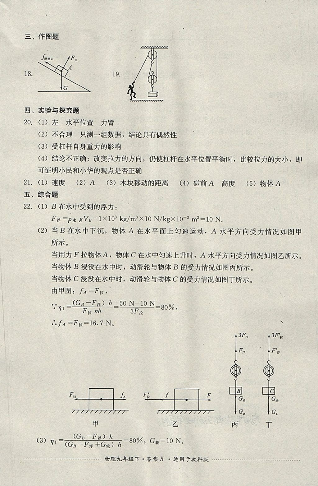 2018年單元測試九年級物理下冊教科版四川教育出版社 第5頁