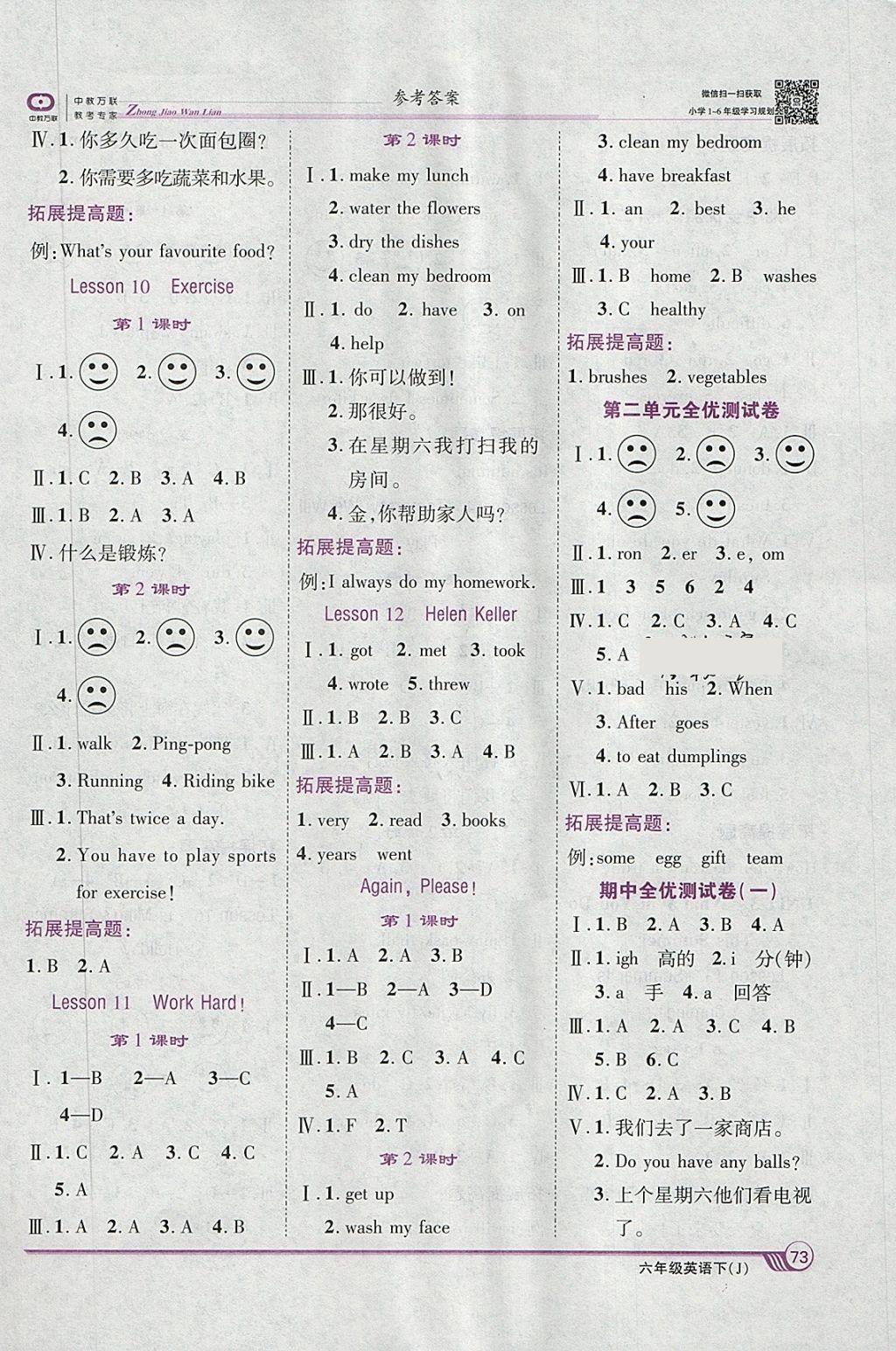 2018年全優(yōu)課堂考點集訓(xùn)與滿分備考六年級英語下冊冀教版 第3頁