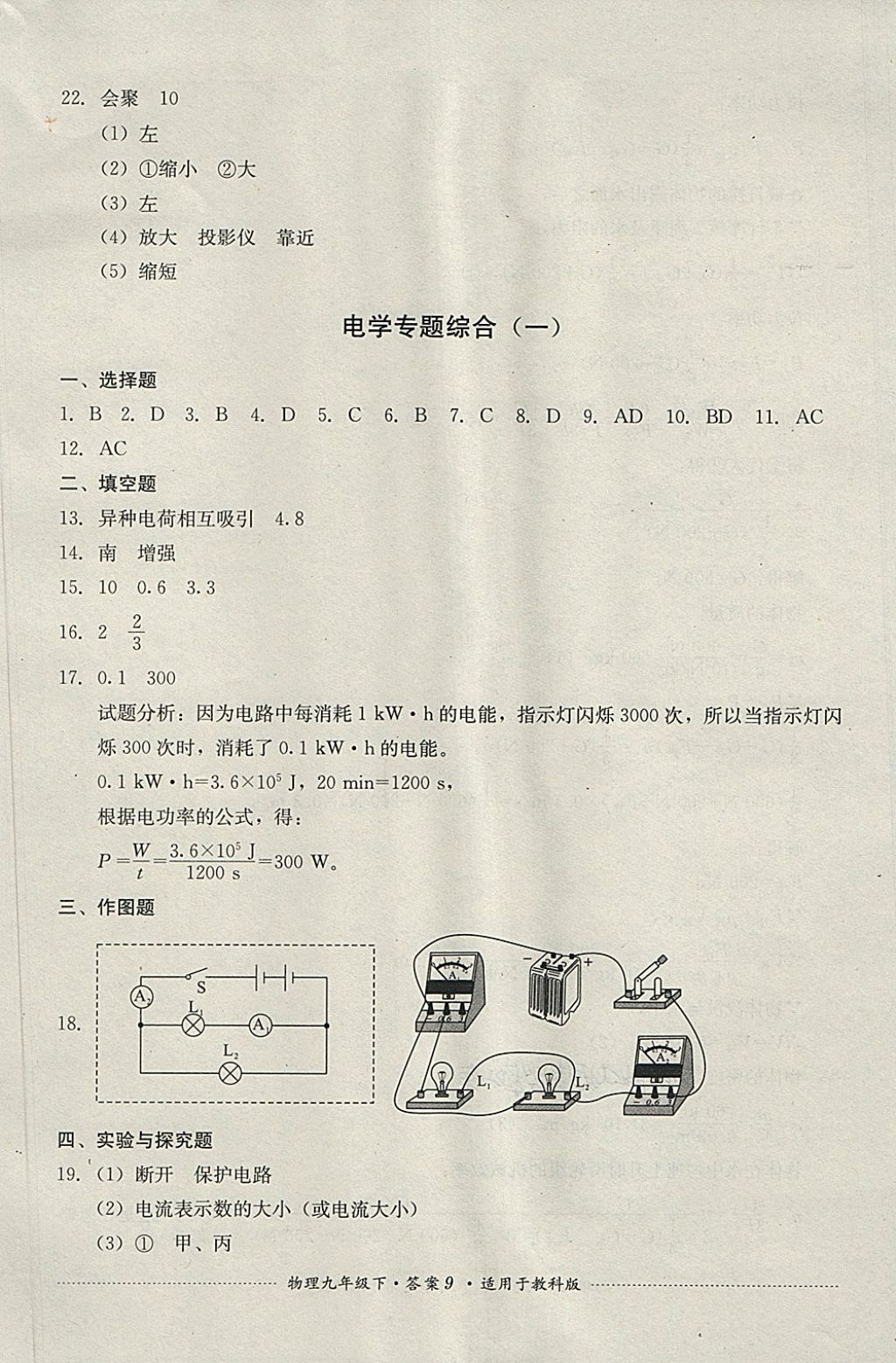 2018年單元測試九年級物理下冊教科版四川教育出版社 第9頁