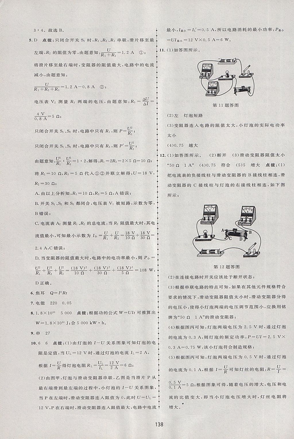 2018年三維數(shù)字課堂九年級(jí)物理下冊(cè)人教版 第8頁(yè)