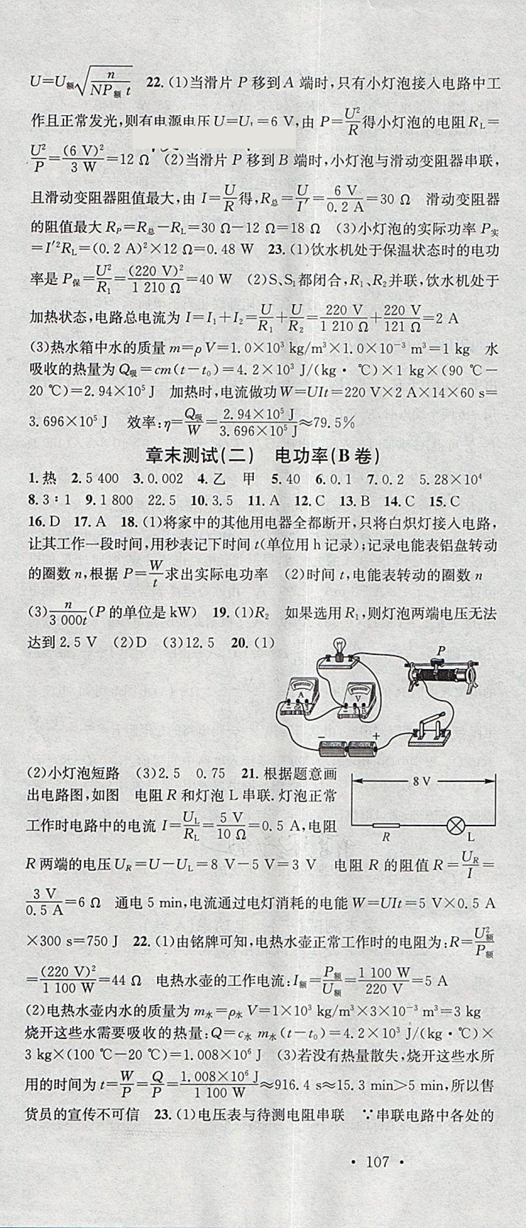 2018年名校課堂九年級物理下冊人教版安徽專版安徽師范大學(xué)出版社 第16頁