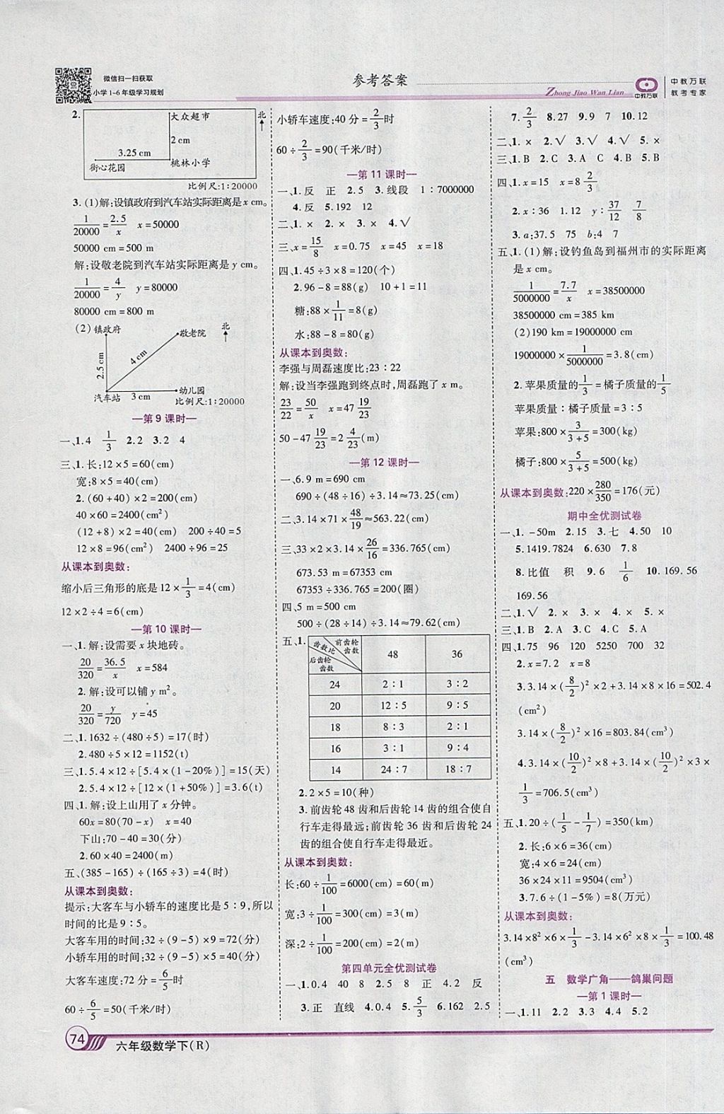 2018年全優(yōu)課堂考點(diǎn)集訓(xùn)與滿分備考六年級(jí)數(shù)學(xué)下冊人教版 第4頁