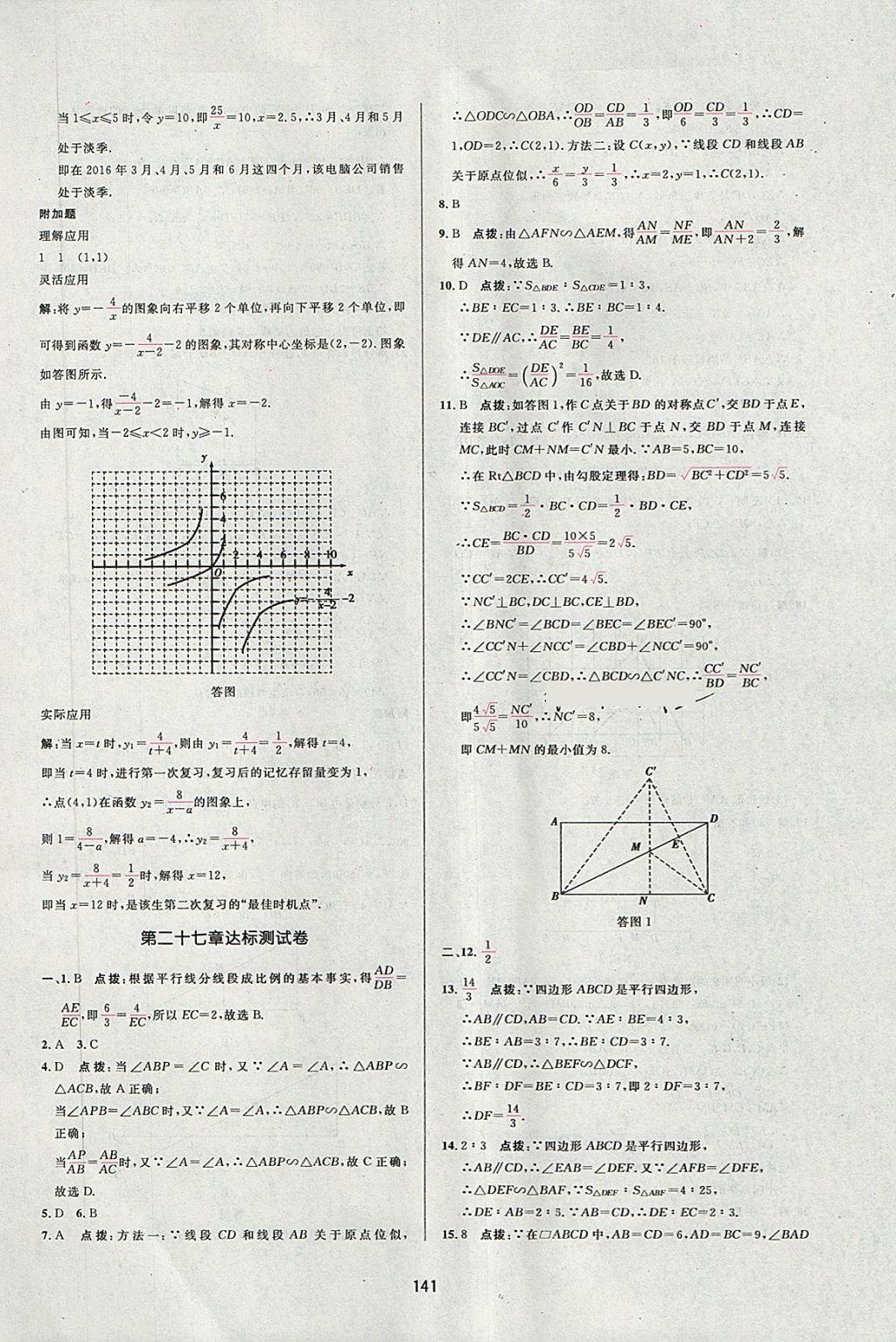 2018年三維數(shù)字課堂九年級數(shù)學下冊人教版 第19頁